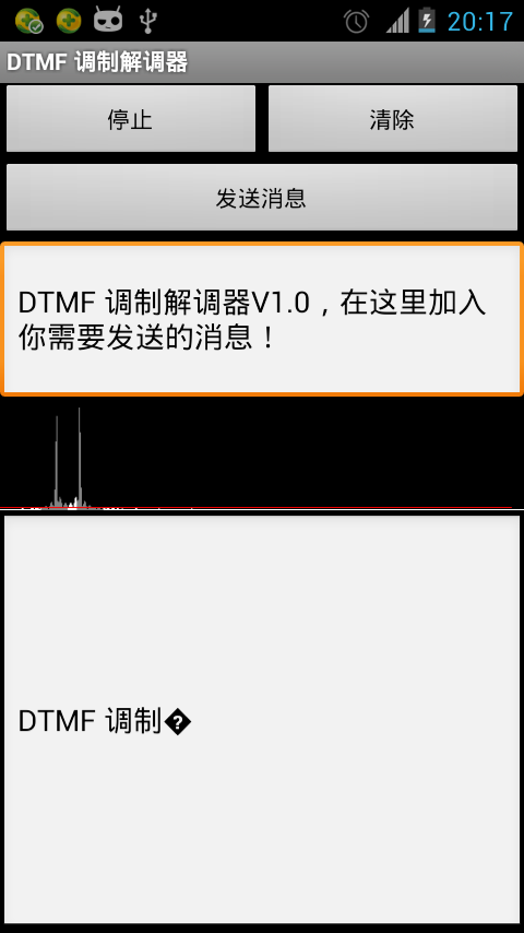 DTMF调制解调器截图2