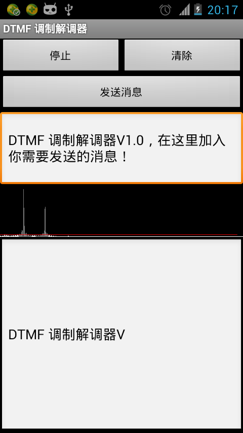 DTMF调制解调器截图3