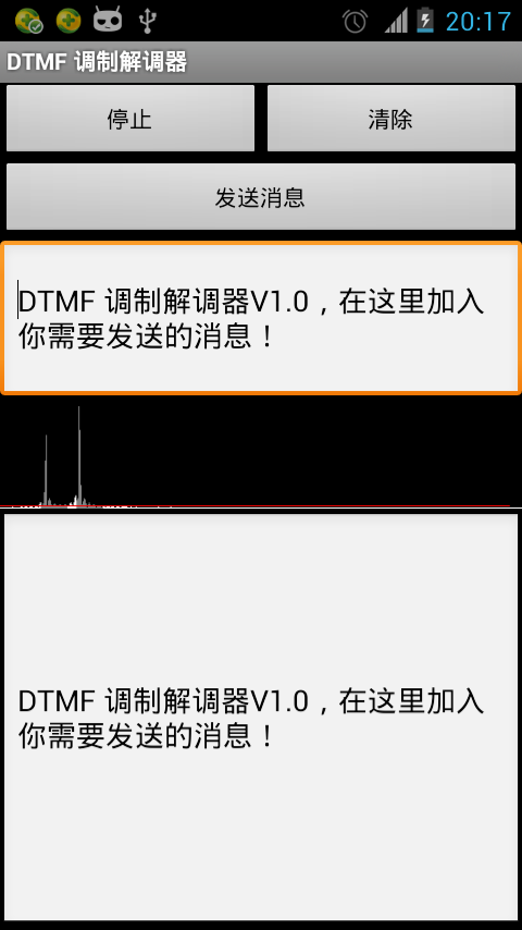 DTMF调制解调器截图5