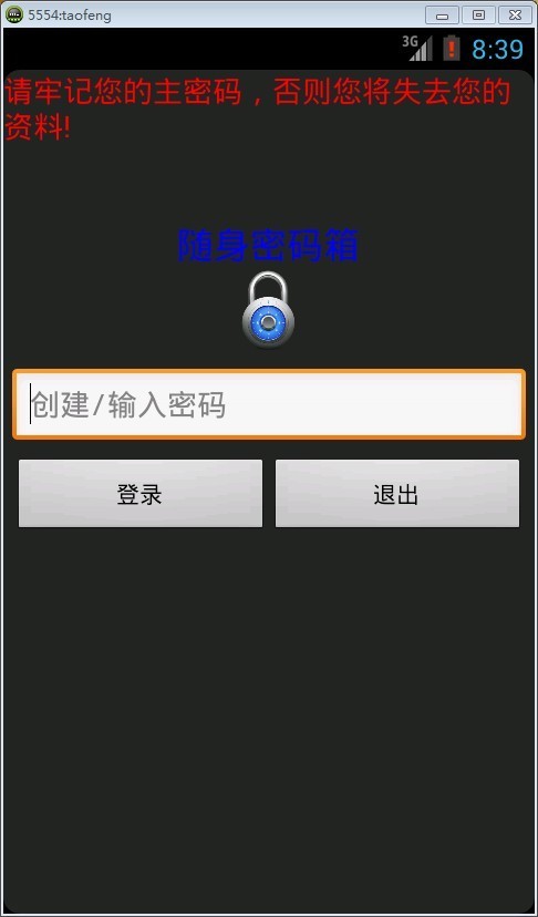 随身密码箱截图1