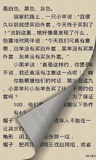 逻辑思维训练500题截图6