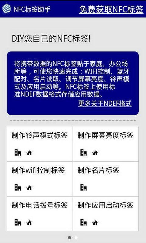 NFC标签助手截图2