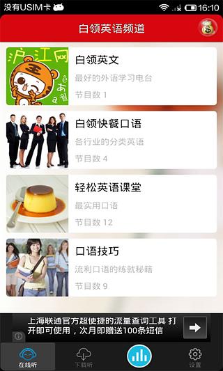 白领英语频道截图2
