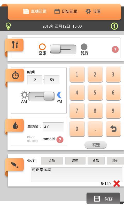 血糖记录截图1