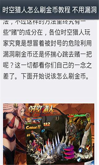 时空猎人刷金刷魔晶攻略截图1