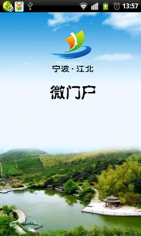 宁波江北截图1