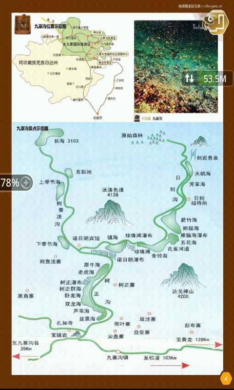 九寨沟旅游图文攻略截图1