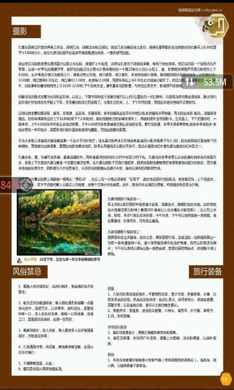 九寨沟旅游图文攻略截图4