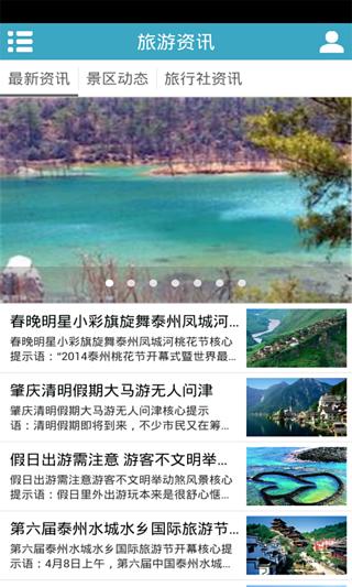 中国旅游门户截图4