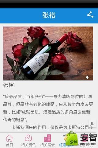 红酒网-专业红酒信息平台截图2