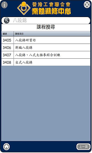 工联会业余进修 更新版截图3