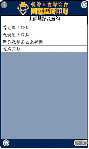 工联会业余进修 更新版截图4