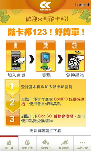 酷卡邦 CoolCARDPON截图6