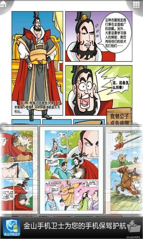 春秋战国10 iComic 漫…截图2