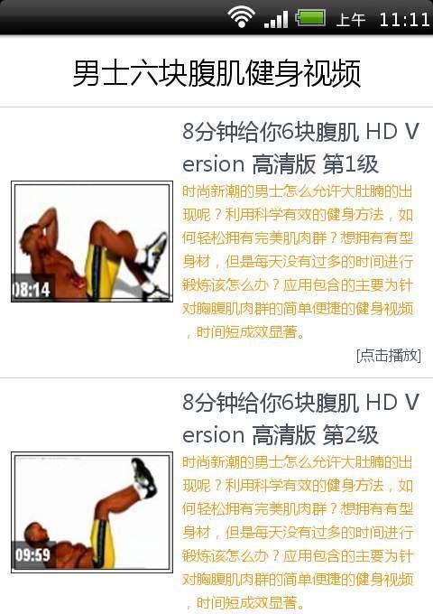 男士六块腹肌健身视频截图3