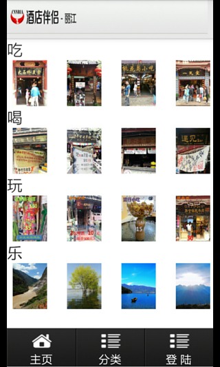 丽江酒店伴侣截图3