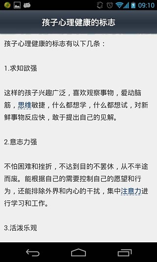 “爸爸去哪儿”林志颖育子心得截图3