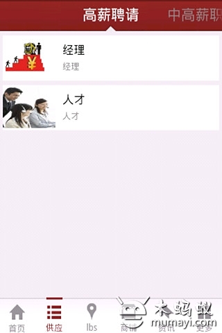 招聘商城截图3