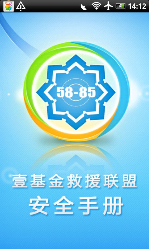 安全手册截图1