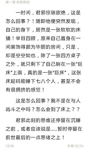 小说阅读网男生版截图3