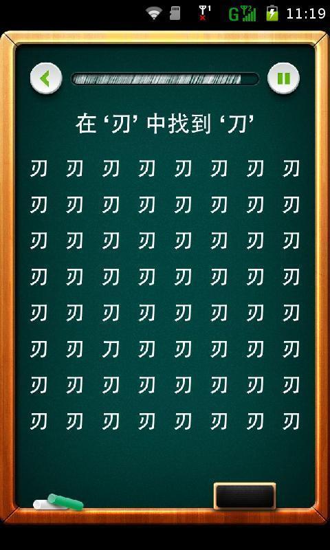 火眼金睛找字玩截图4