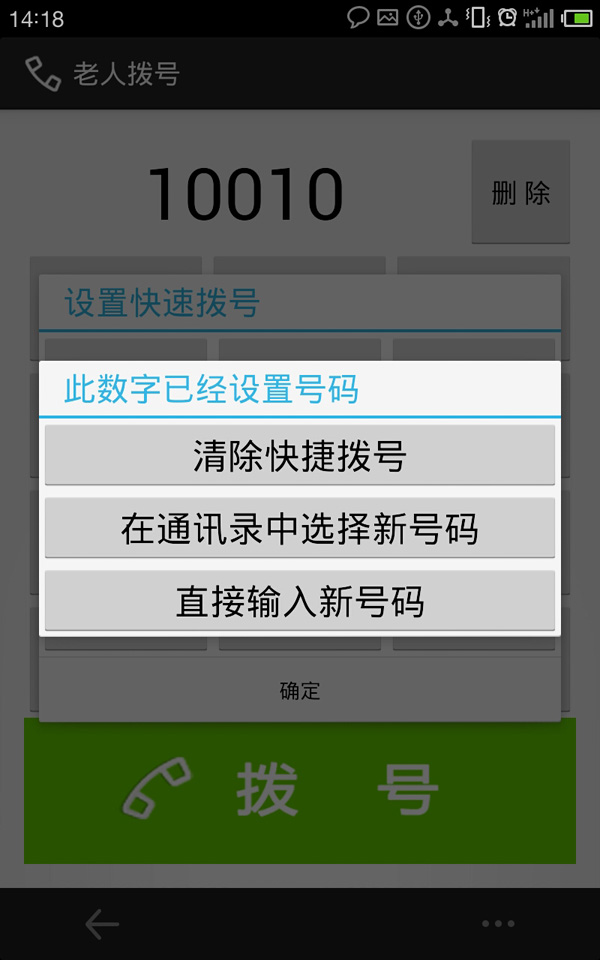 老人拨号截图1