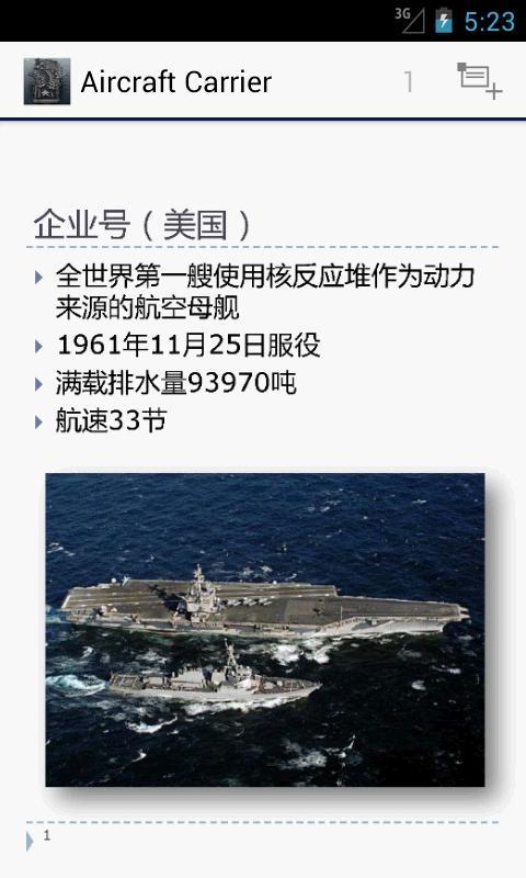 Aircraft Carrier-航母截图1