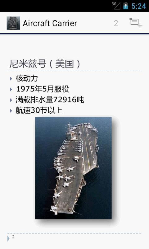 Aircraft Carrier-航母截图2