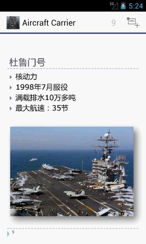 Aircraft Carrier-航母截图4