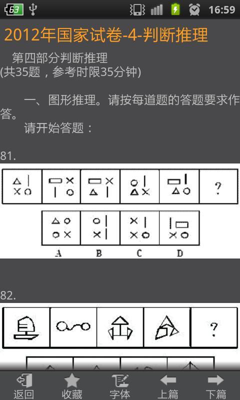 公员务考试真题解析截图3