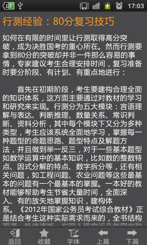 公员务考试真题解析截图5