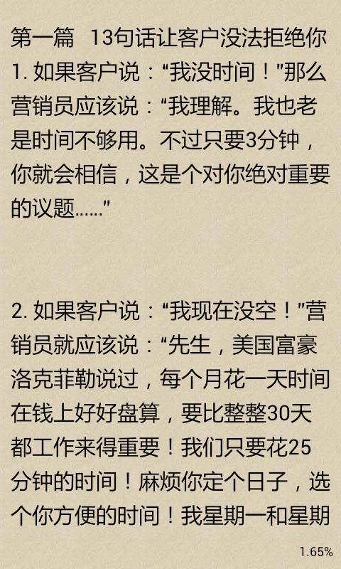 销售必备技巧汇编截图3