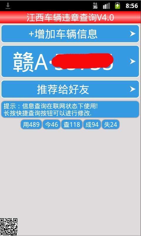 江西车辆违章查询截图1