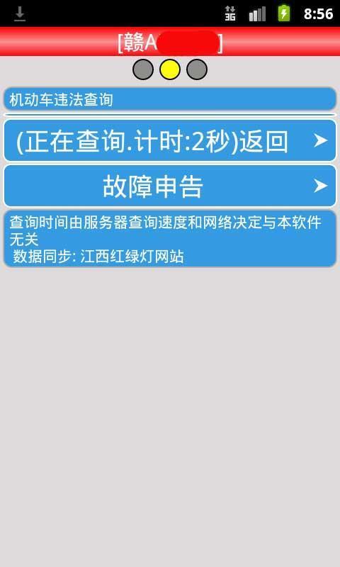 江西车辆违章查询截图2