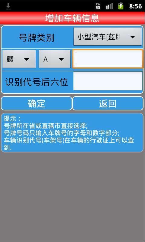 江西车辆违章查询截图4