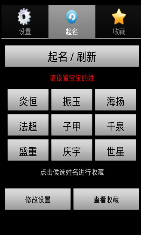 名字宝典截图3