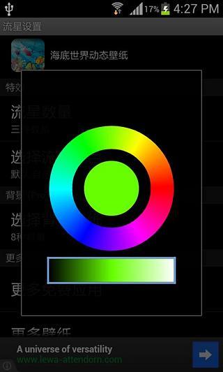 流星动态桌布 FREE (PRO)截图2