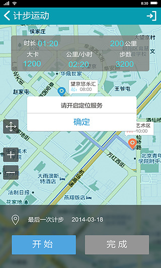 跳绳截图3