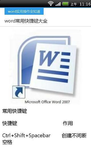 word实用操作全知道截图1