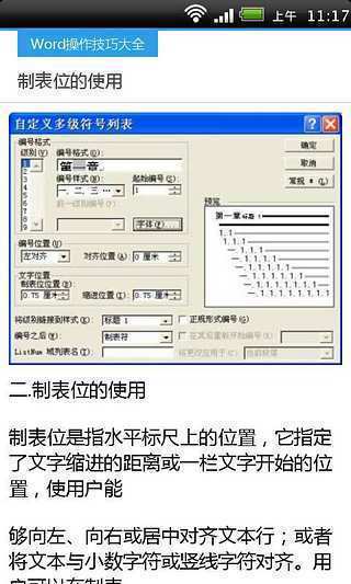 word实用操作全知道截图2