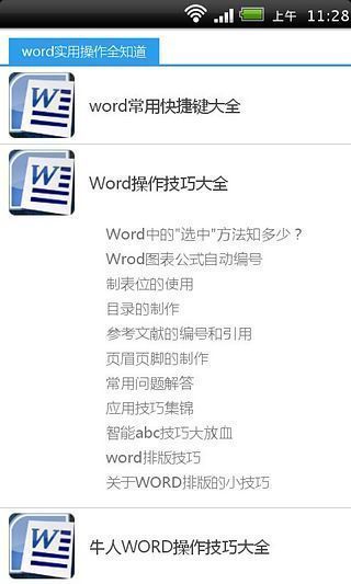 word实用操作全知道截图3