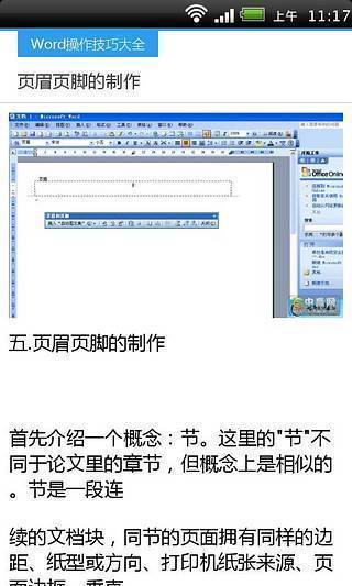 word实用操作全知道截图4