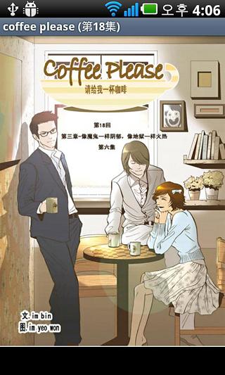 coffee please 第3册截图2