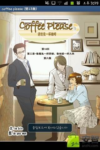 coffee please 第3册截图4