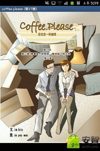 coffee please 第3册截图6