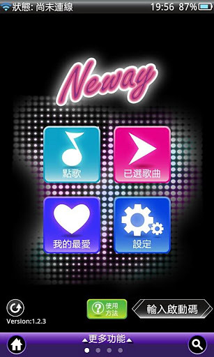 Neway任你点截图8