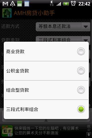 AMH房贷小助手截图3