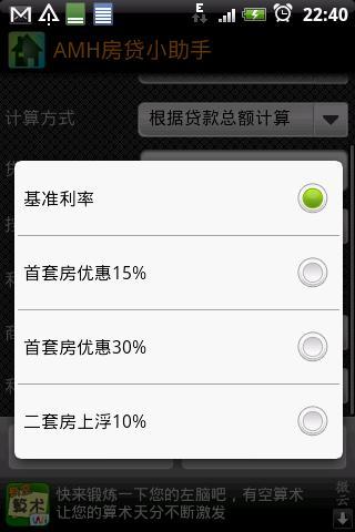 AMH房贷小助手截图4