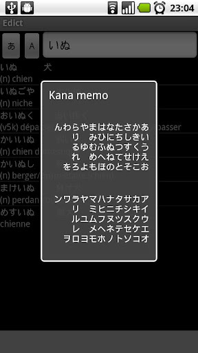 日本字典截图3