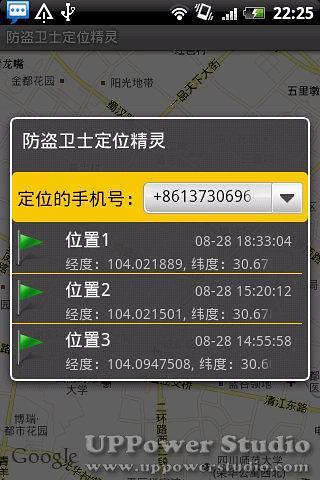 防盗卫士定位精灵截图4